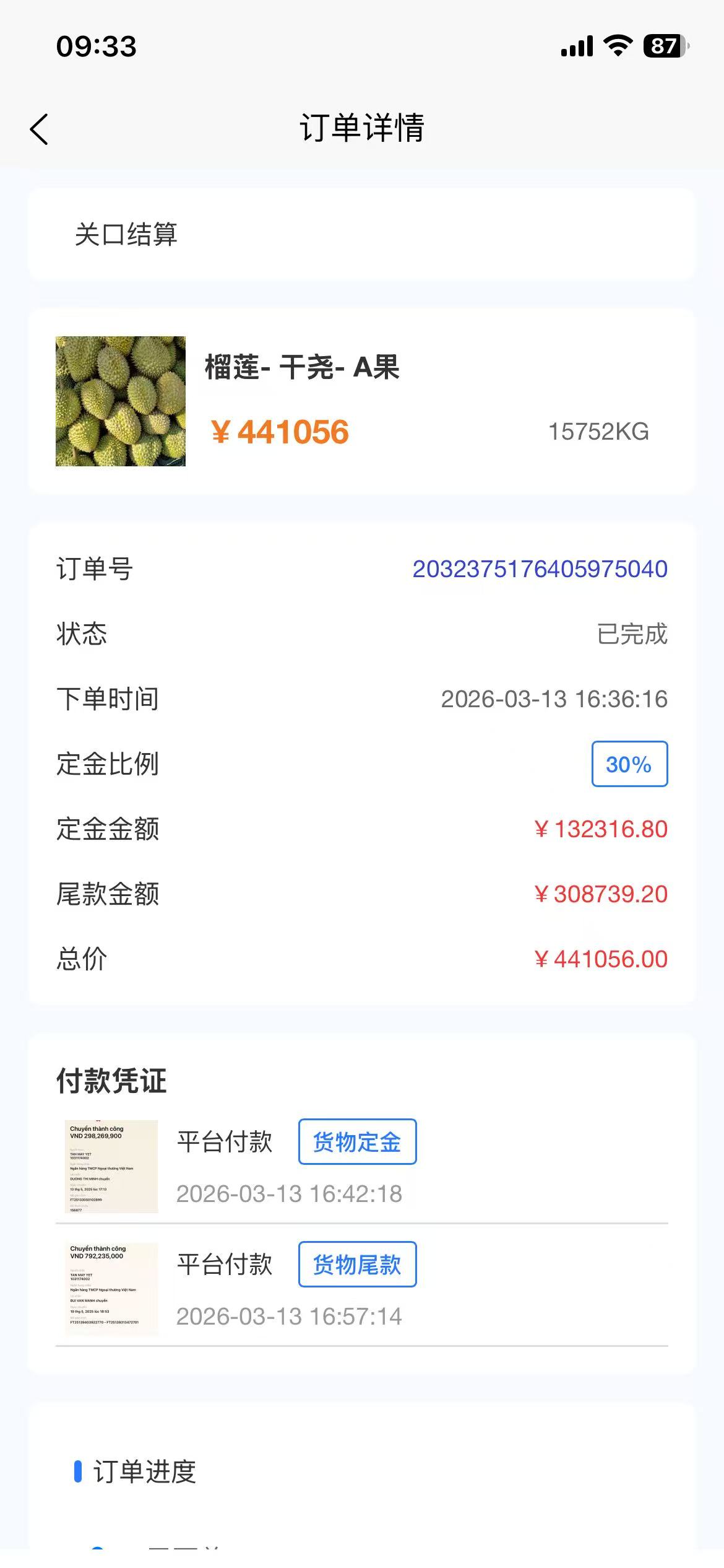 订单详情预览