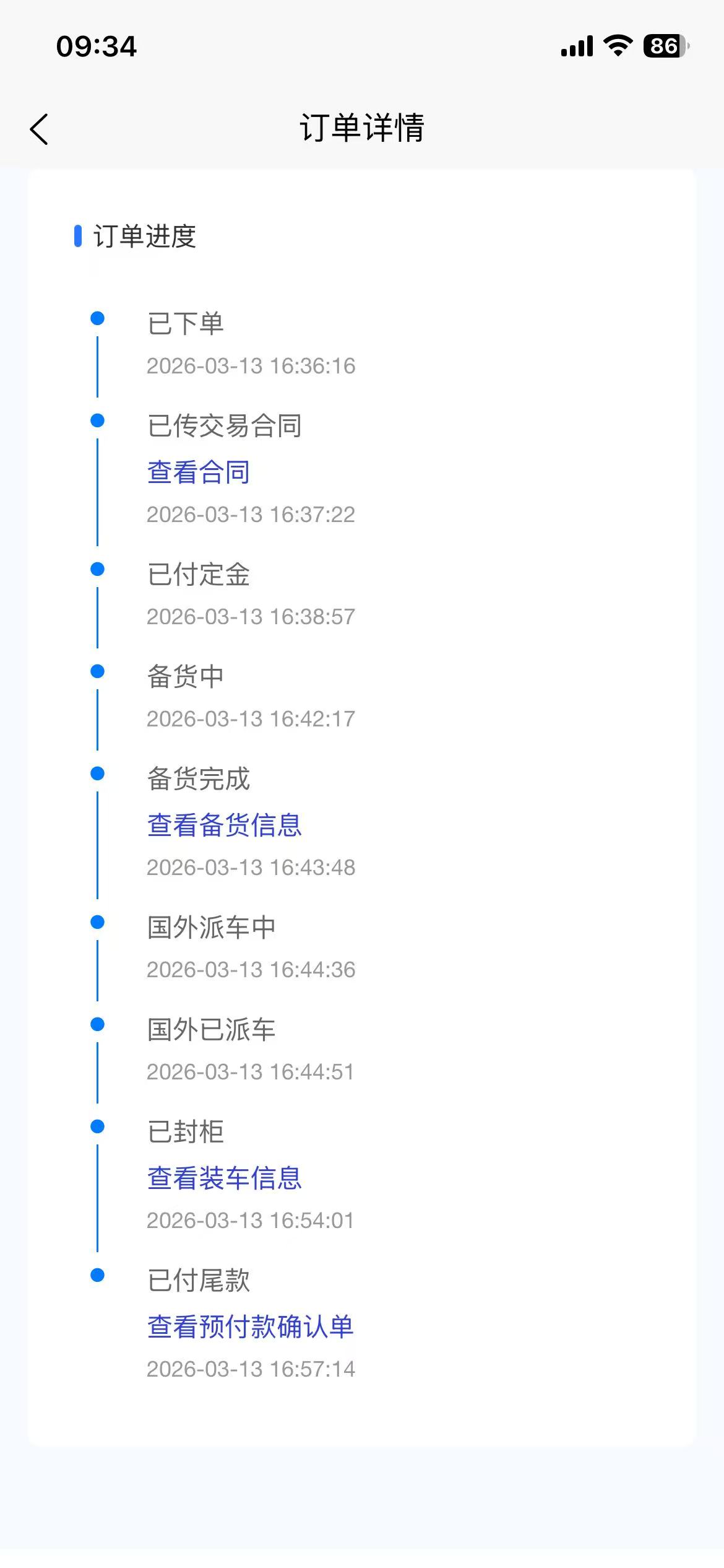 订单进度预览