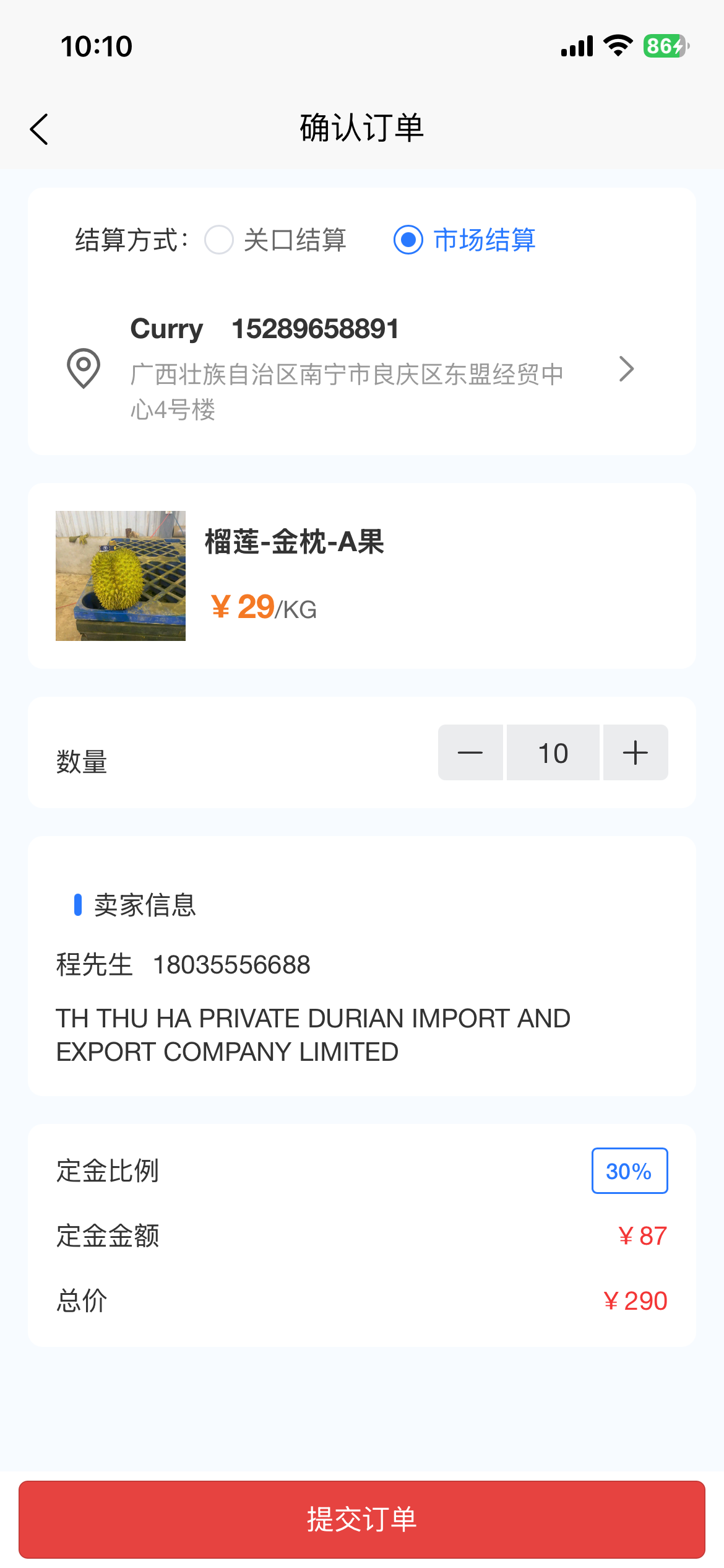 订单确认预览
