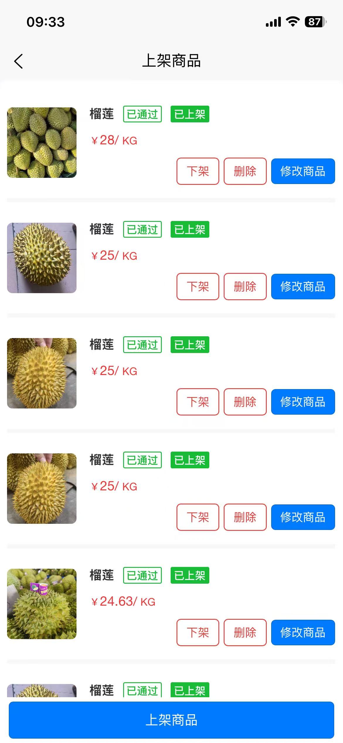 商品上架