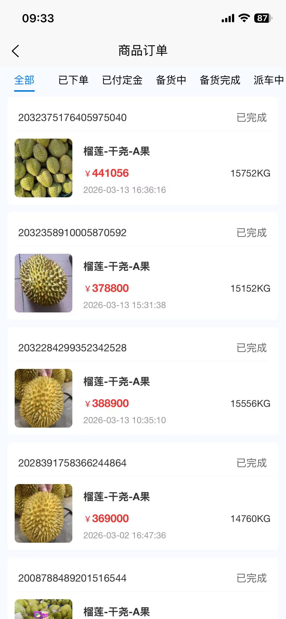 商品订单