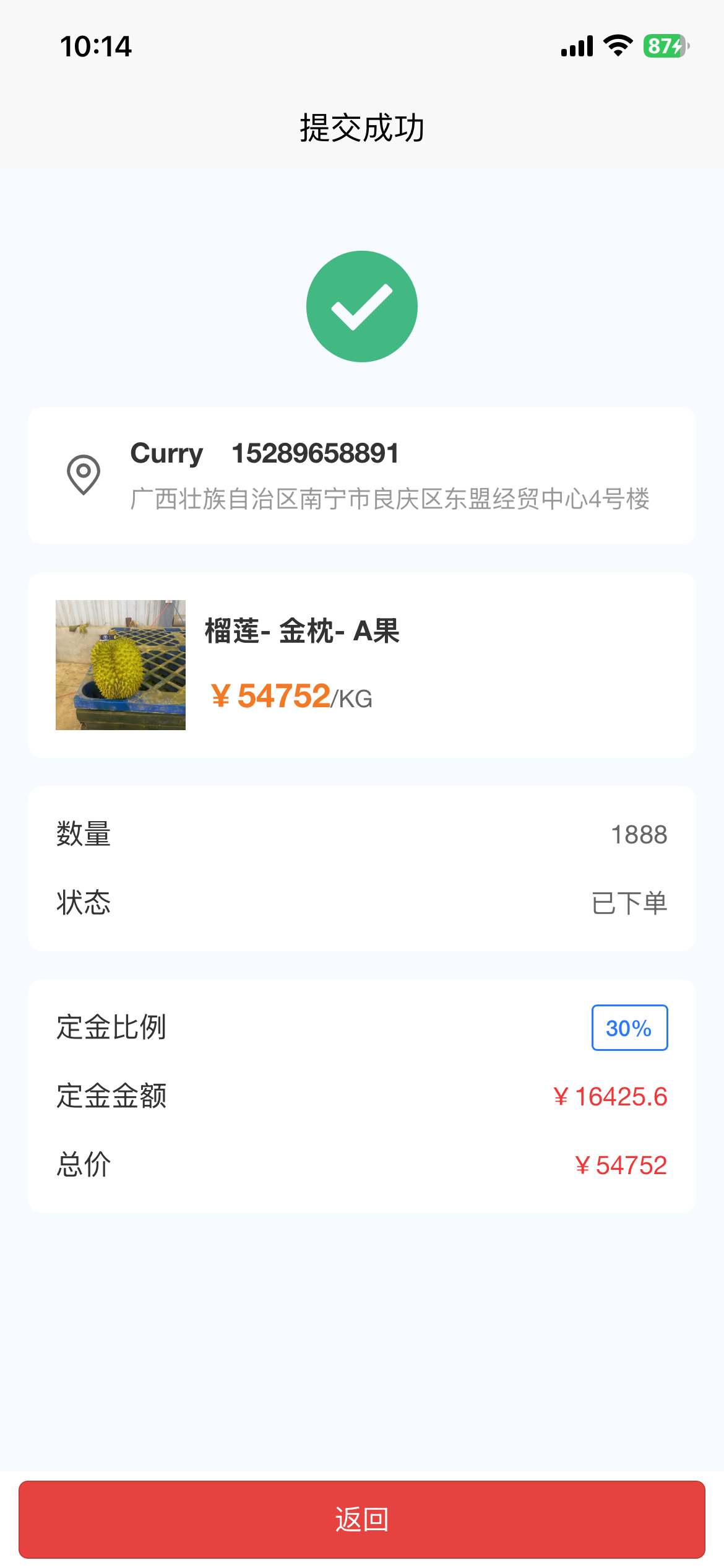 提交订单预览
